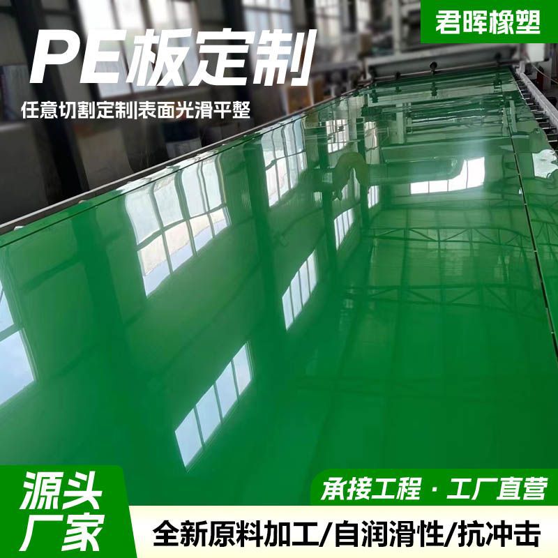 聚乙烯pe板彩色白色任意裁切PE塑料板自润滑耐磨损抗静电hdpe垫板