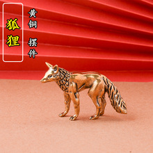 创意纯黄铜狡猾狐狸摆件家居客厅桌面茶宠摆件小铜器工艺品装饰品