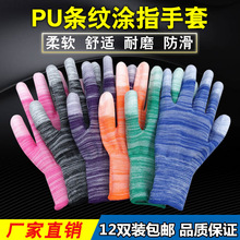 PU浸塑胶涂指尼龙手套劳保工作耐磨防滑 劳动干活薄款胶皮 手套