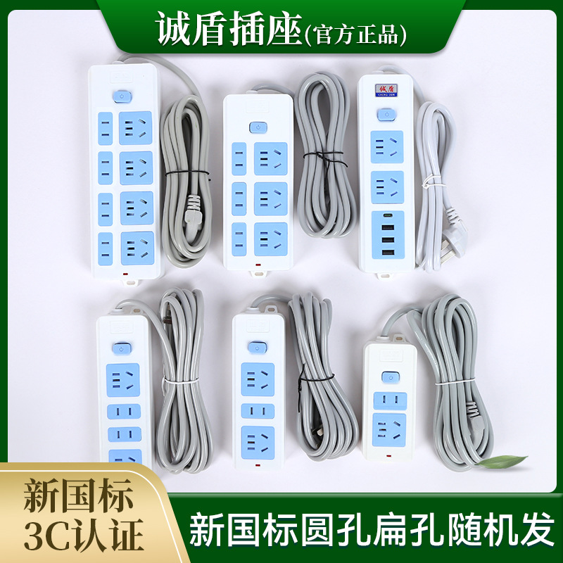 诚盾3C新国标铜插座家用学校宿舍插排大功率排插分控多插位接线板