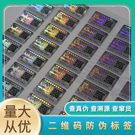 防伪商标;防伪包装