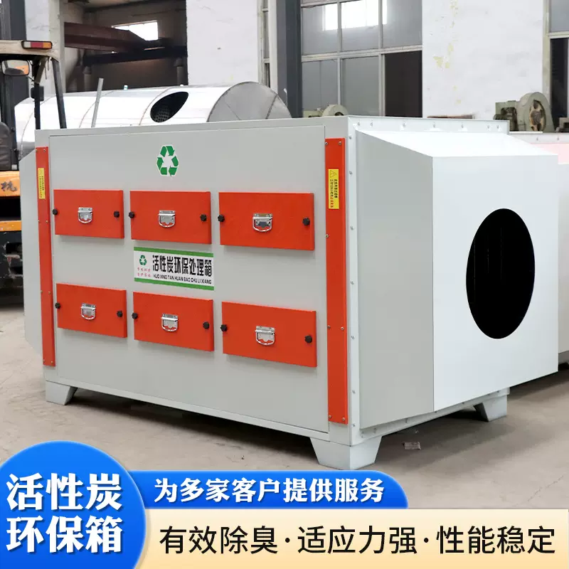 活性炭环保箱 漆雾处理废气处理设备吸附装置不锈钢活性炭环保