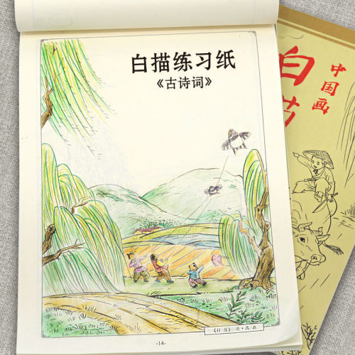 Introduction to Chinese painting, white drawing and tracing book, Chinese painting copying, painting calligraphy and red drawing book, painting book, sketch and line drawing manuscript book