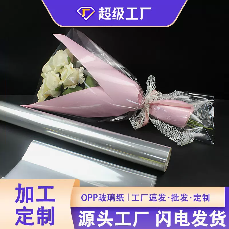 防尘透明包花纸花艺玻璃纸卷鲜花包装纸防水塑料花店花束玻璃纸卷
