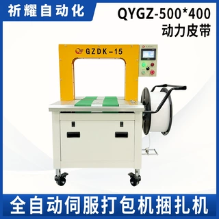 全自动pp带伺服打包机QYGZ-500*400动力皮带灯饰、家具捆扎机厂家