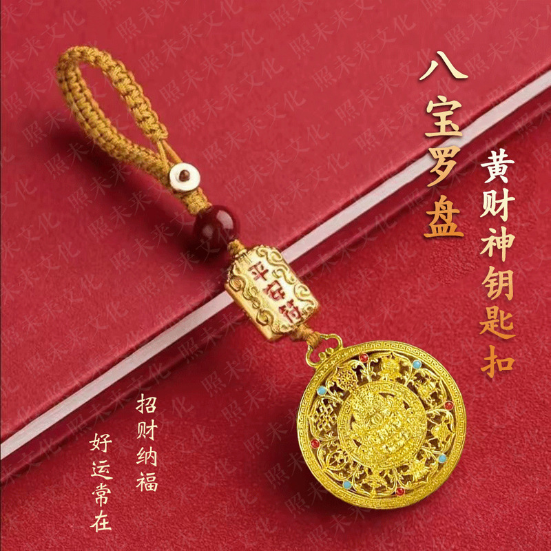 新中式蛇年沙金色招财黄财神八宝罗盘钥匙扣项链挂坠招財驾车用品|undefined