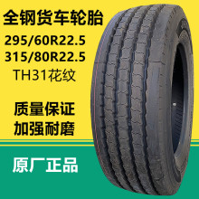 ̩ȫ̥295/60R22.5 275/80R22.5ͳУ̥