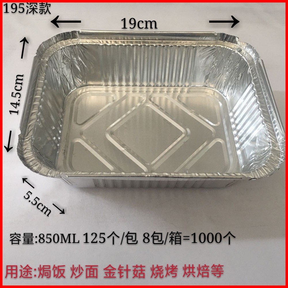 195深长方形锡纸盒850毫升