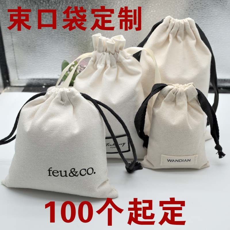 棉布束口袋帆布抽绳袋棉布小布袋礼品包装收纳袋工厂直销