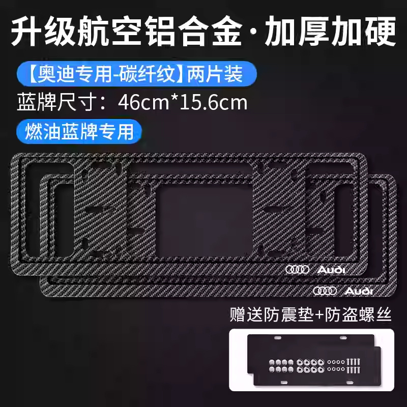 Suitable for Audi License Plate Frame A3A5A7 Q5L Q7 A4L A6L A8L Q2L Rs Sline License Plate Frame