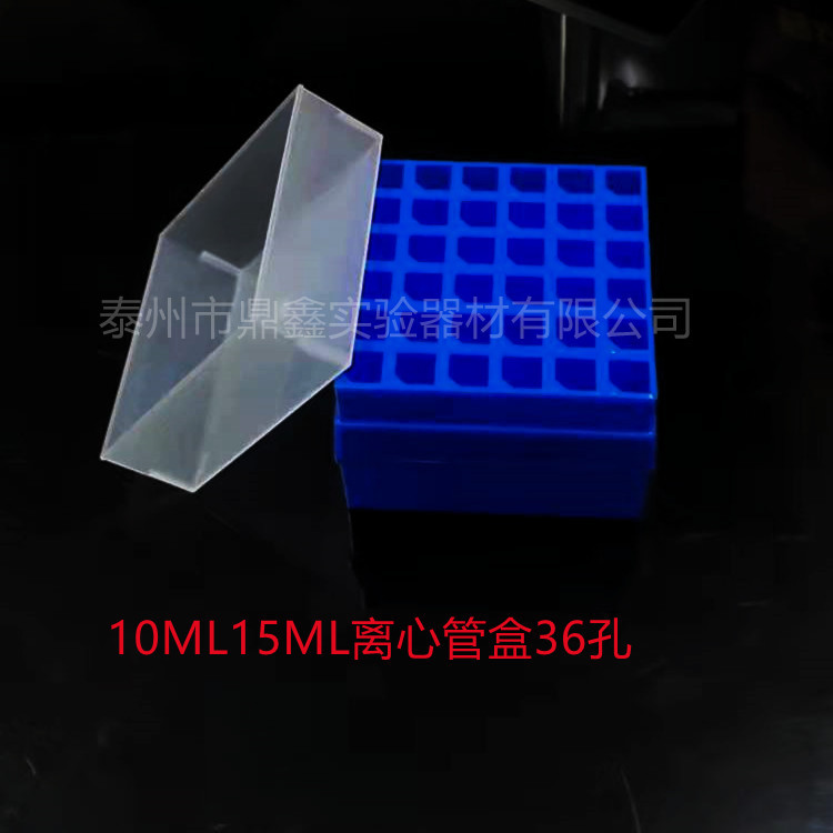 1.5ml离心盒 EP管盒 离心管盒72孔 2ml离心管盒