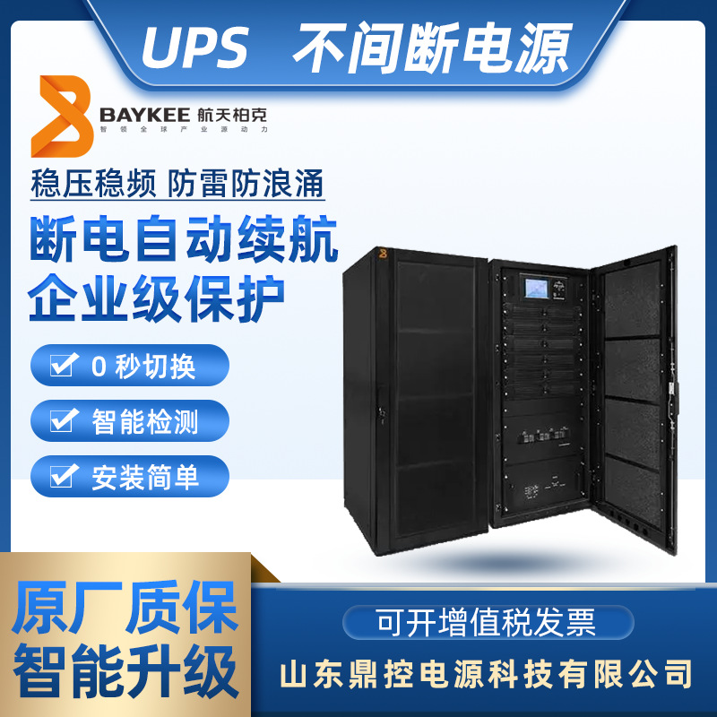 BAYKEE航天柏克HS-3KS塔式UPS不间断电源3KVA2400W标机内置蓄电池
