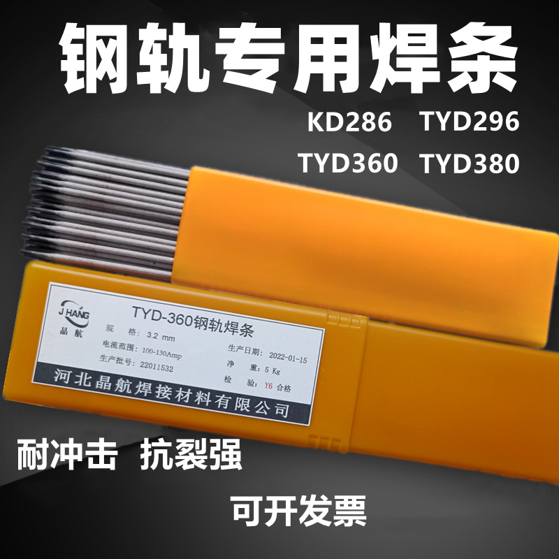 KD286铁路钢轨堆焊焊条 EDMn-B-16耐磨焊条厂家