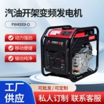 汽油开架变频低噪音户外施工发电机露营大功率汽油供电机大功率