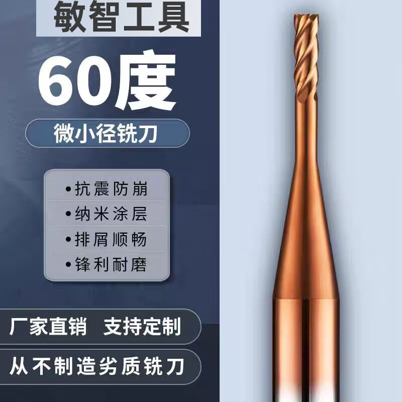 厂家直售60°微小径平底铣刀钨钢硬质合金直柄CNC数控刀具