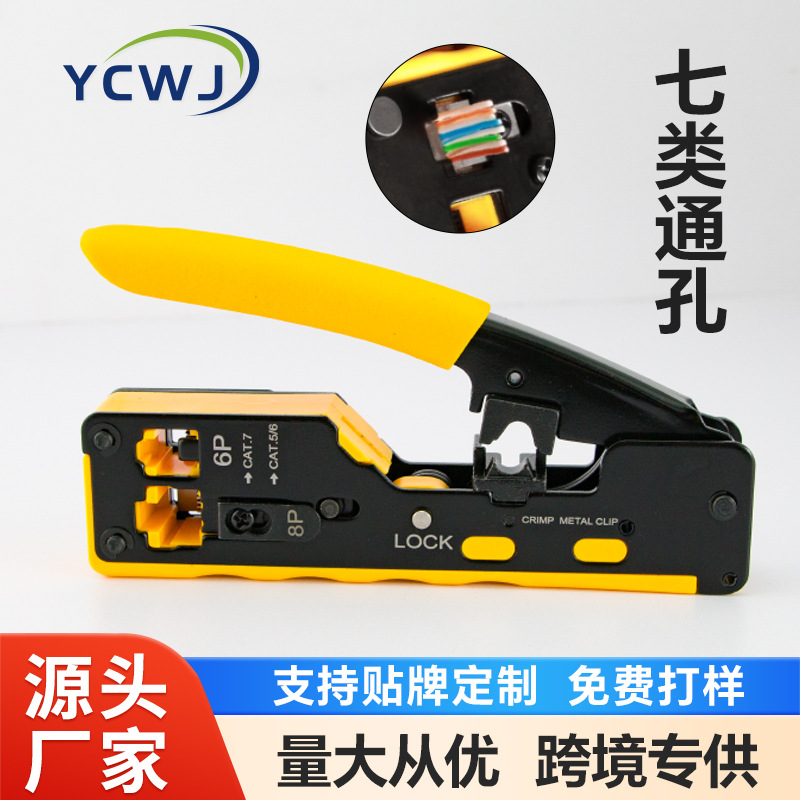 七类通孔网线钳可压燕夹尾超五类六类水晶头8P6P剥线剪线 垂直网