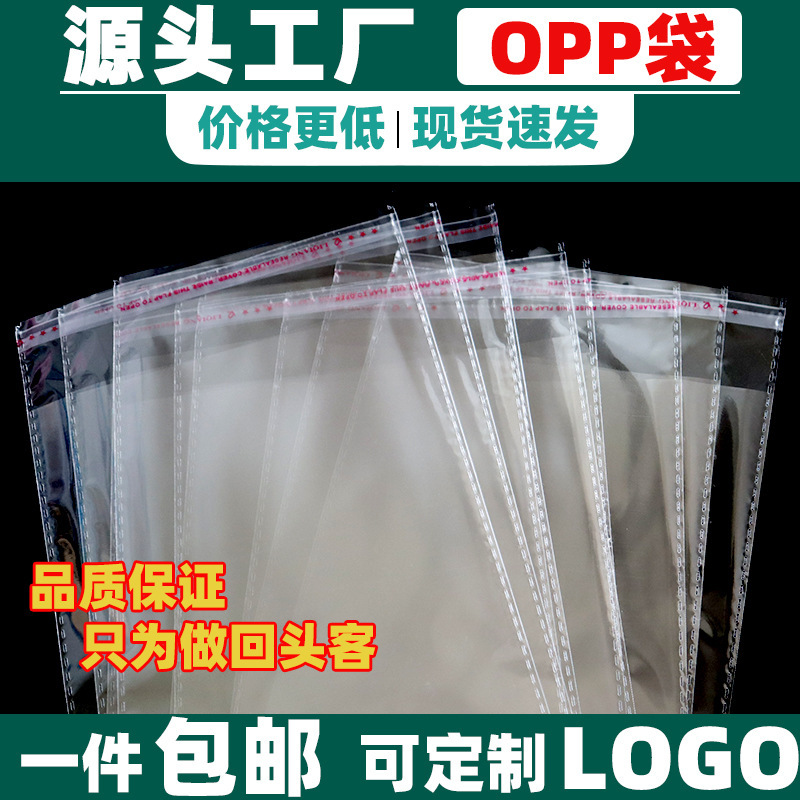 現物卸売りopp袋服装シャツ透明包装袋プラスチック自封袋印刷粘着袋|undefined