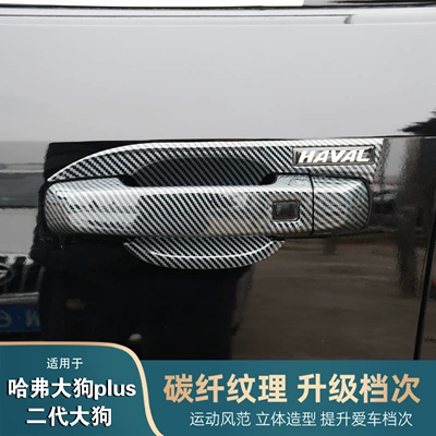 Car Door Handle Anti-Scratch Decorative Parts — Portal Wrist