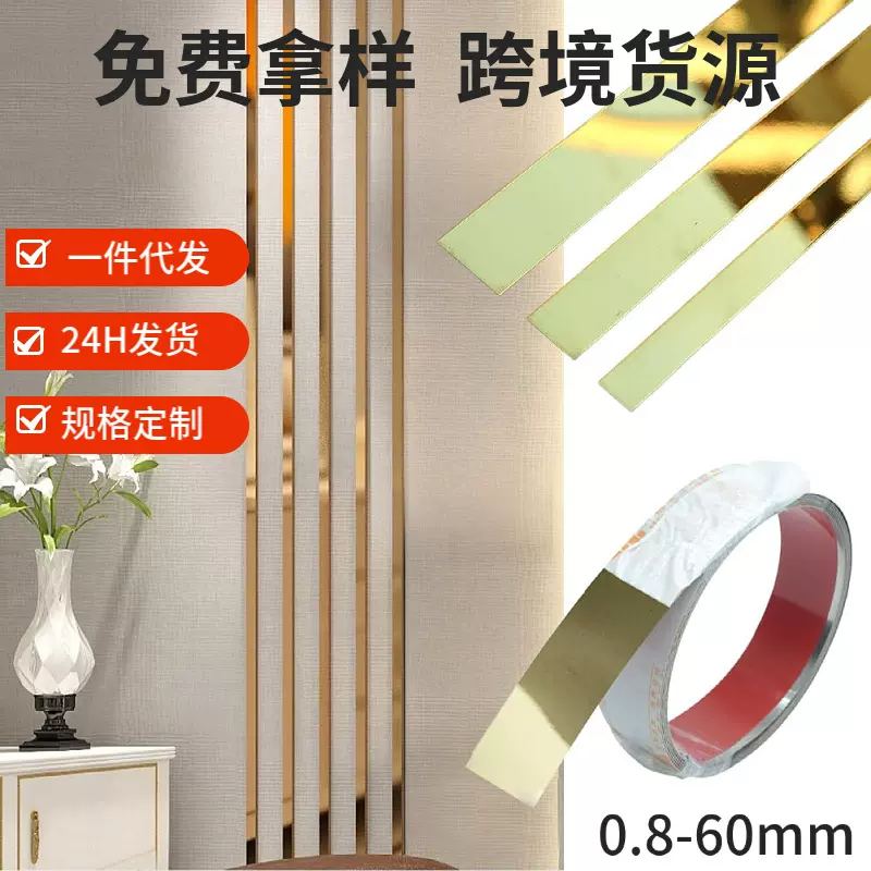 亚马逊自粘镜面不锈钢装饰条一字型收边条金属线条包边踢脚线