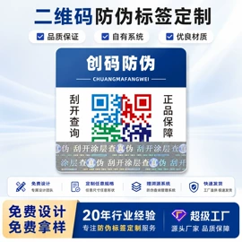 防伪商标;商标纸标签纸;贺卡