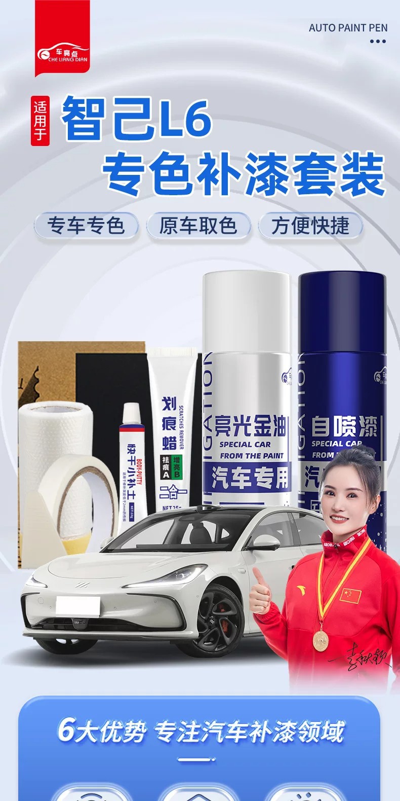 Suitable for Zhiji L6 Touch-Up Paint Pen, Car Paint Spray Paint, Rembrandt Gray, Raphael Tea, Ferdinand Pink, Purple, Black
