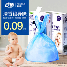 e洁垃圾袋尿片收集袋加厚背心手提厂家批发香味锁异味塑料袋