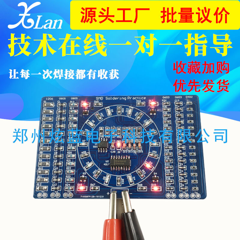 贴片元件焊接练习板 流水灯套件 555+4017流水灯 电子DIY实训制作