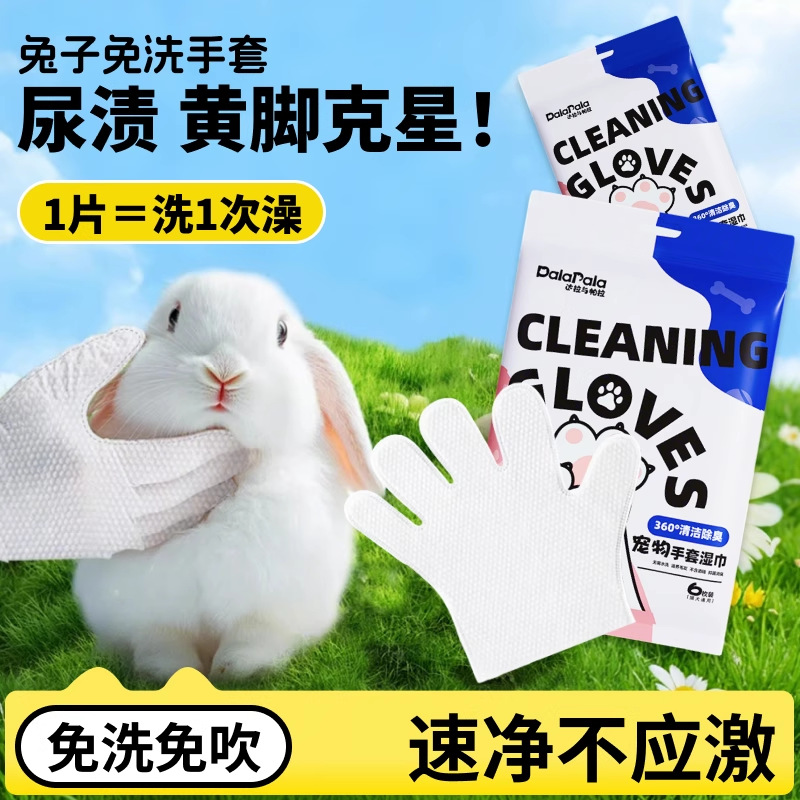 Rabbit Bathing Magic Tool, No-Rinse Gloves, Disposable Pet Dwarf Rabbit Dry Cleaning Wipes, Deodorizing Special Wipes