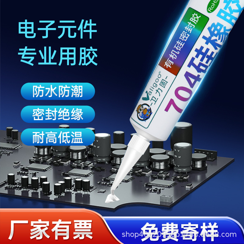 704硅橡胶70506透明防水绝缘粘电子线路板元器件万能强力胶耐高温