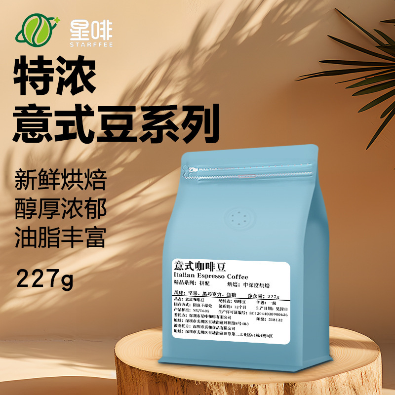 Star brown Italian-style coffee beans fresh medium-depth baking extra thick oil rich American latte 227g Star brown Italian-style coffee beans fresh medium-depth baking extra thick oil rich American latte 227g