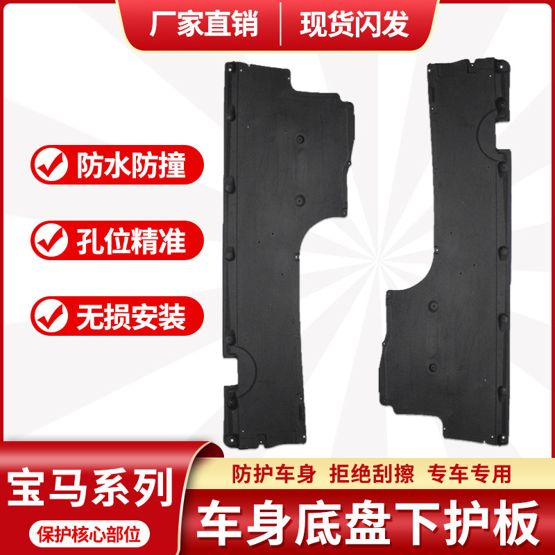 BMW BMW 5 Series F18/G68 Body Under Guard 7 Series F02/F04 Chassis Engine Guard (Electric vehicle fender) - 11-17-bmw-5-series-f18-driver-side-chassis