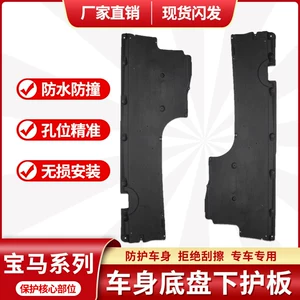 Suitable for Bmw 5 Series F18/G68 Underbody Protection Plate, 7 Series F02/F04 Chassis, 530Li Engine, 535 Protection Plate