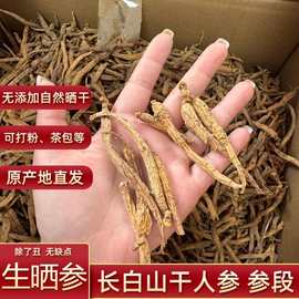 长白山生晒人参干人参中药材产地直发人参干人参饲料等麦冬中药材
