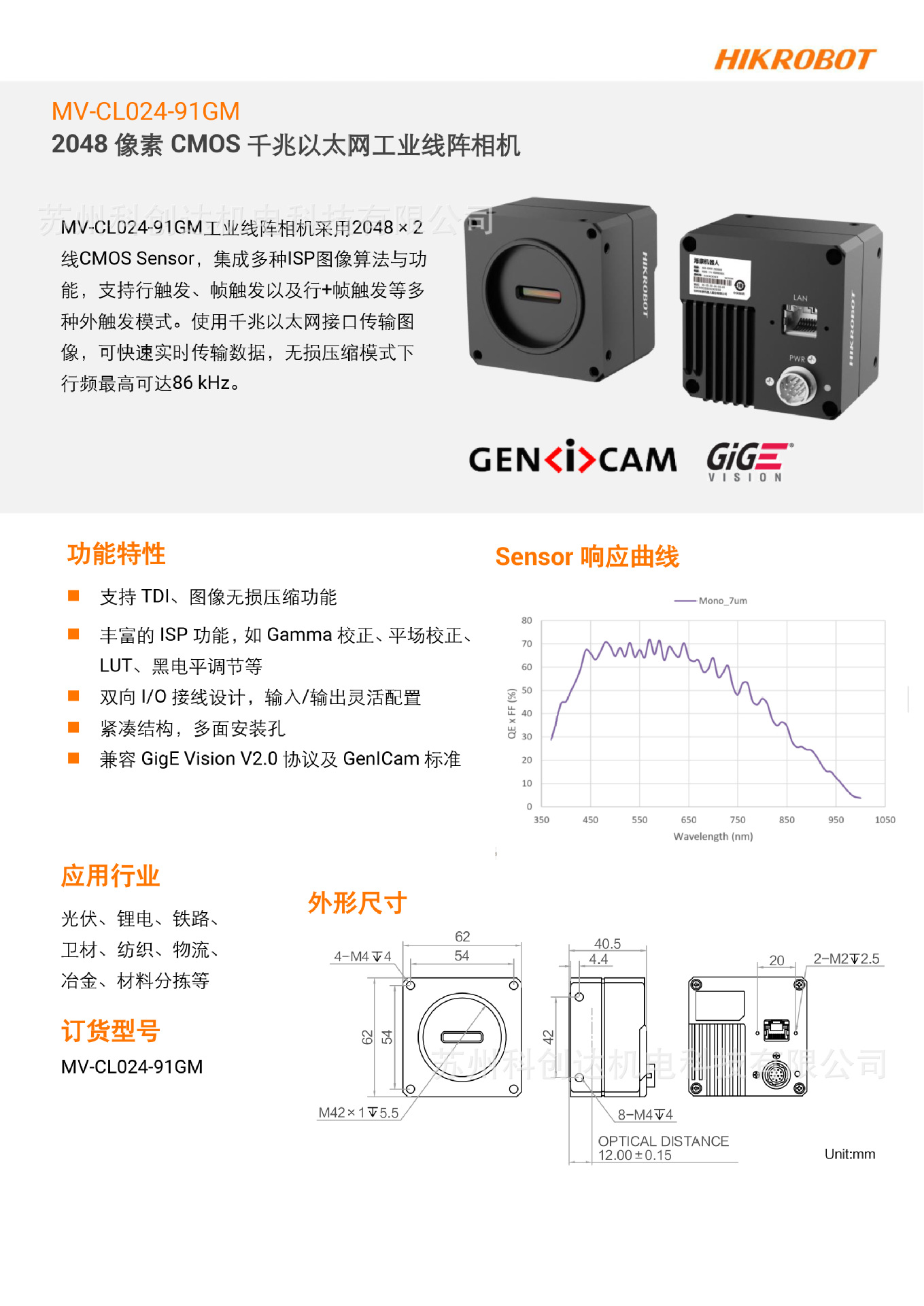 MV-CL024-91GM_20230526_9570-1.