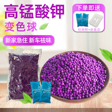 除甲醛异味高锰酸钾球新房装修汽车净化空气车载去甲醛清除吸附剂