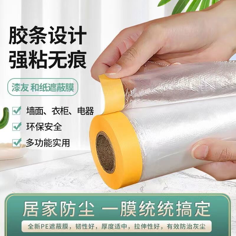 Ten years of factory dust-proof film dormitory dust-proof thickened sofa wardrobe furniture decoration paint protective film customization