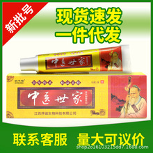 蜗牛梅中医世家草本抑菌乳膏皮肤外用软膏正品