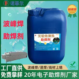 金属清洗剂;焊膏;绝缘漆