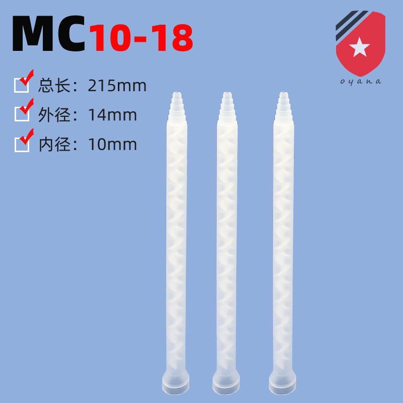 MC10-18圆口混合管 内径10mm外径14mm混合嘴