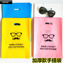 眼镜加厚塑料袋购物袋定 制LOGO 彩色便携眼镜店塑料袋现货批发