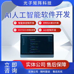 AIGC開発AI人工知能システムアプリケーションソフトウェア開発アプリ開発APP開発Webページ