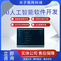 Разработка ИИ AIGC, программное обеспечение для применения системы искусственного интеллекта, разработка мини-программы, разработка приложений, веб-страница
