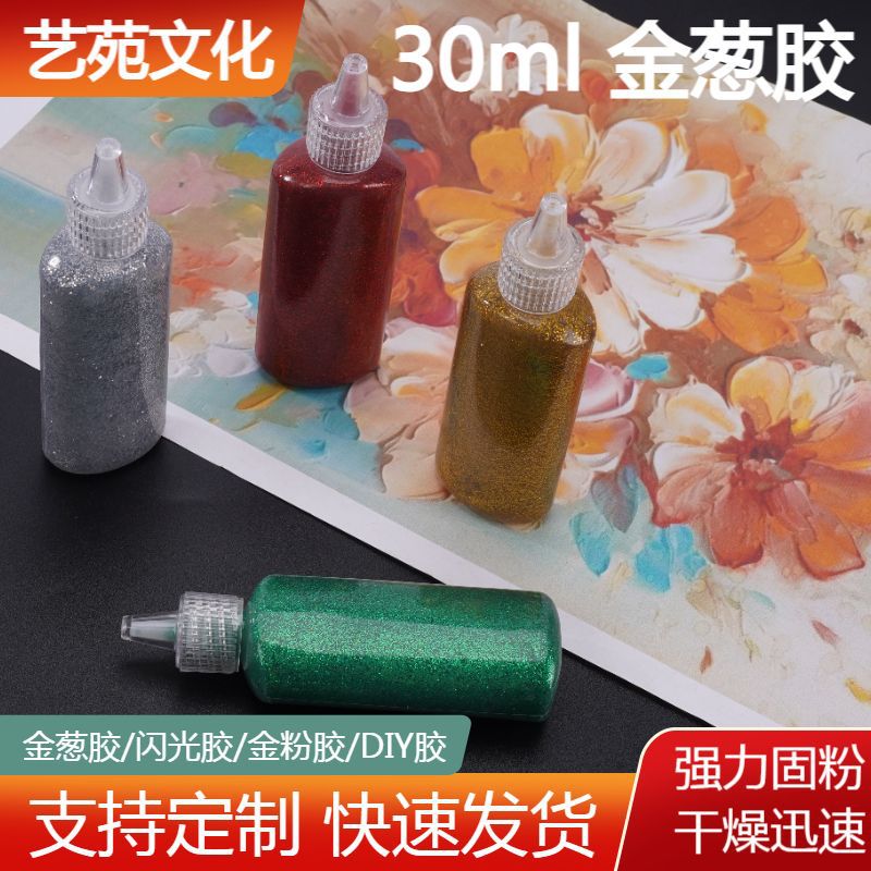 闪光胶闪光粉30ml水绘画涂色金葱3D立体手工diy儿童贺卡金粉胶