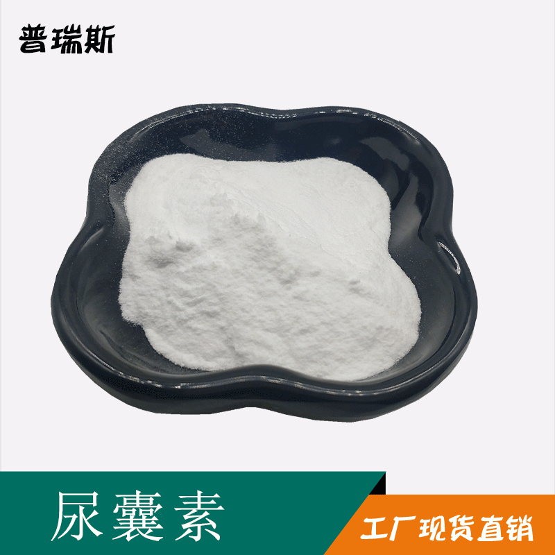 尿囊素98%  化妆品级原料 厂家直销 现货