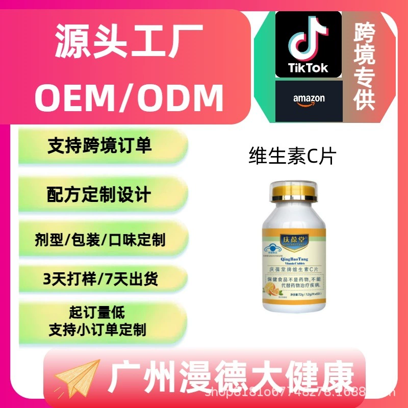 Завод-производитель товаров для здоровья, витамин С, пищевые добавки, электронная коммерция, горячие продажи, одинаковый стиль