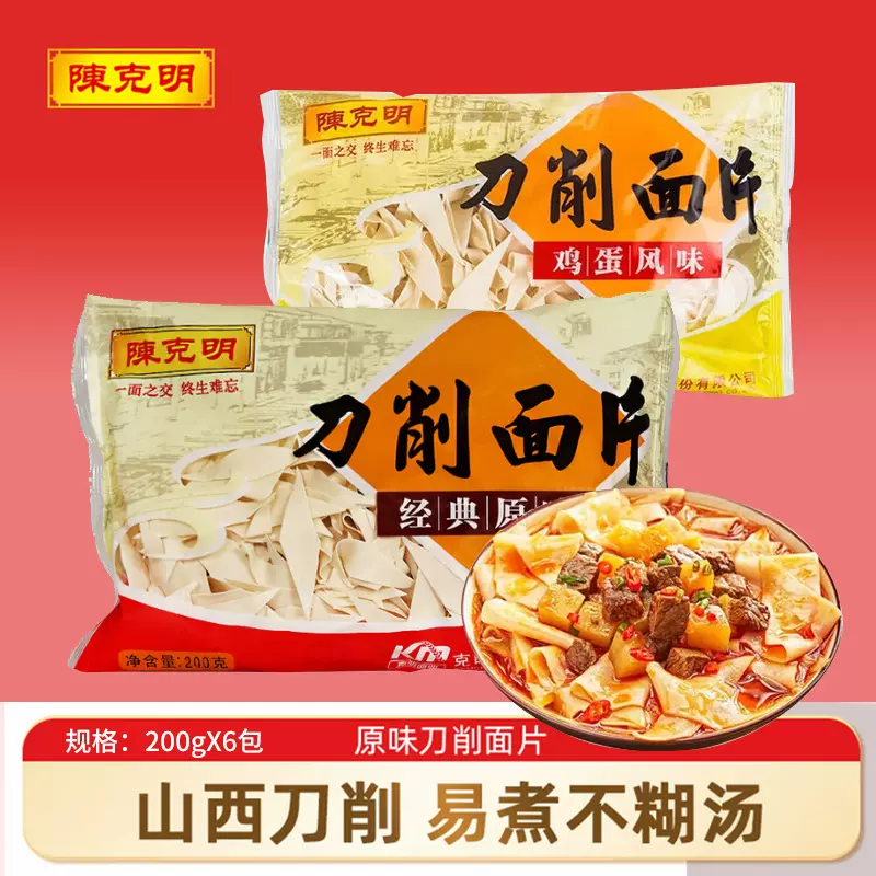 陈克明刀削面片速食方便待煮火锅面条新老包装随机发货