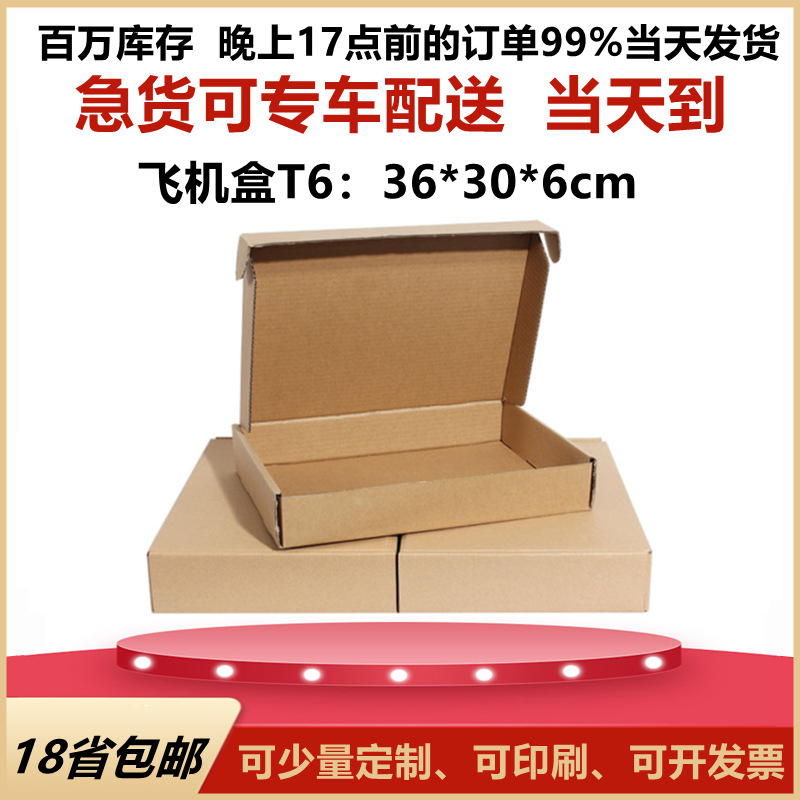 现货牛皮纸快递盒特硬纸箱纸盒子内衣服装包装盒飞机盒可印刷logo