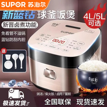 苏泊尔电饭煲微压电饭煲蓝钻球釜电饭锅4/5升大容量柴火饭多功能
