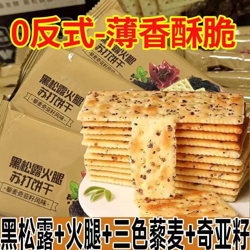 黒トリュフハムソーダクラッカー、ライ麦海塩、山ネギ、満腹感のあるおやつを満たす食事代替品|undefined