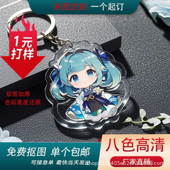 亚克力钥匙扣定制卡通挂件情侣diy钥匙圈来图个性钥匙链动漫挂饰